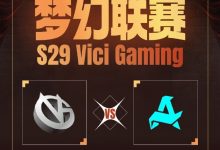 【乐玩LEWIN】🎮梦联S29:一波不成狂送圣剑 美杜莎失守世界树 VG 1-2Aurora-乐玩真人线上娱乐