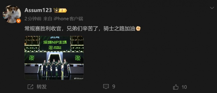 NIP下路Assum社媒：常规赛胜利收官，兄弟们辛苦了，骑士之路加油