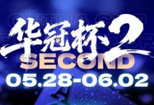 【EV扑克】第二届华冠杯益阳站启动冠名合作招募：以“湘”为名，共赴智力运动盛宴-乐玩真人线上娱乐