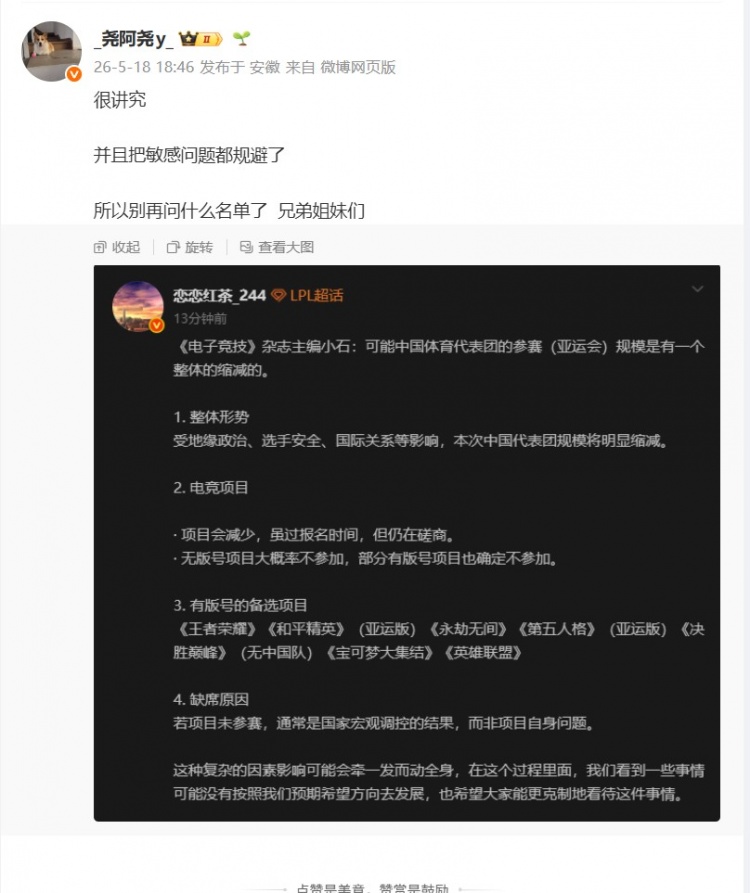 经纪人谈亚运中国队:敏感问题都规避了 别再问什么名单了
