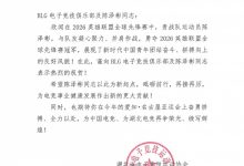 【乐玩LEWIN】上单位算板上钉钉?此前湖北电竞协会曾贺信 期待Bin亚运赛场争光-乐玩真人线上娱乐