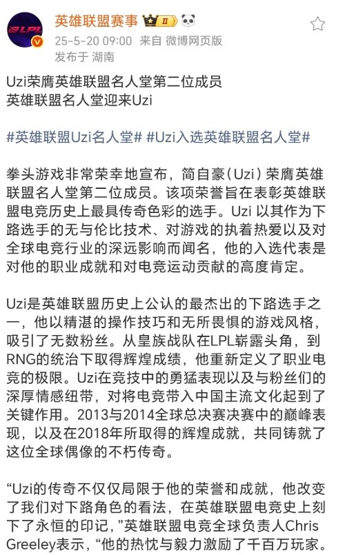 一年前的今天,LOL官方宣布Uzi正式入选英雄联盟名人堂!