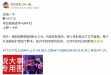 【乐玩LEWIN】爆料人:IG训练Nia和Renard七三分 R临阵救场 零封是全方位差距-乐玩真人线上娱乐