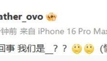 【乐玩LEWIN】TT辅助Feather发文:咋回事 我们是__??(懂我意思吗)-乐玩真人线上娱乐