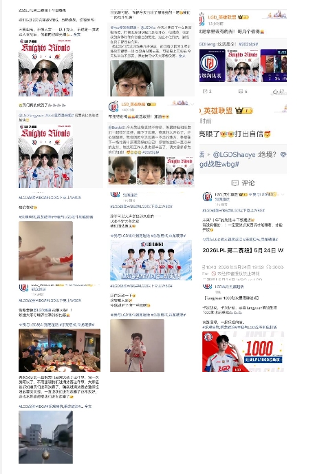杀入季后赛晋级登峰组 LGD官方微博运营连发十三条微博