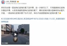 【乐玩LEWIN】LGD官博整活:进淘汰赛去登峰组没必要天天提 一直说也不太好-乐玩真人线上娱乐