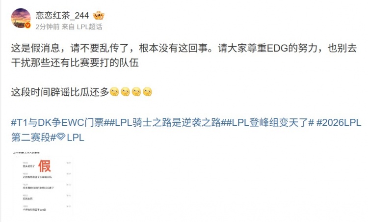 TES泄露NIP训练内容?爆料人辟谣:假!不要乱传请尊重EDG的努力