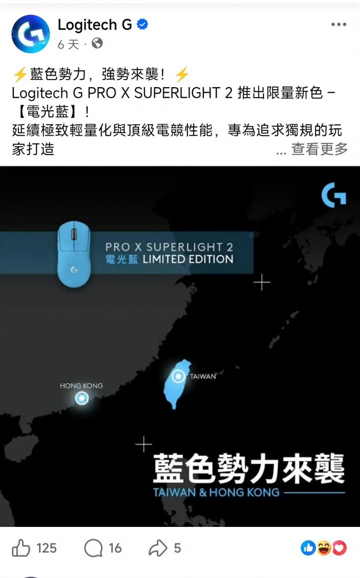 😨自掘坟墓?罗技鼠标营销触碰底线 官方发布宣传图引地域争议