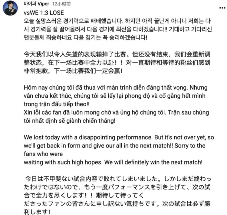 Viper赛后发文道歉:以令人失望的表现输掉了比赛,我们会重新调整状态