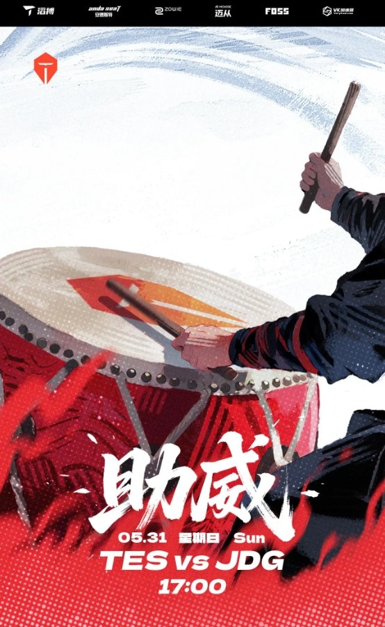 JDG对阵TES赛前海报:劈旌裂空;助威
