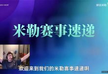 【乐玩LEWIN】米勒赛事速递:IG、NIP、WBG掉入涅槃只能说人都是会老的-乐玩真人线上娱乐