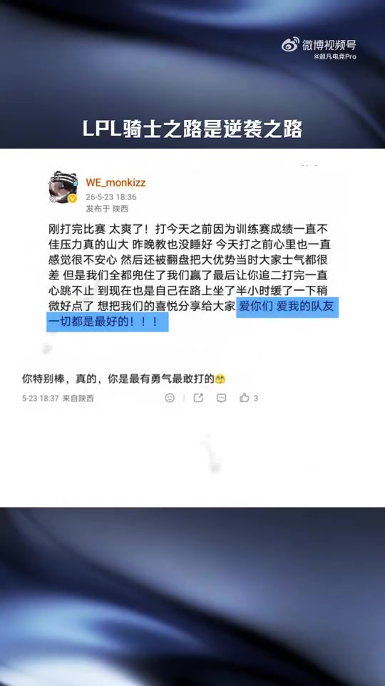 LPL动容时刻：骑士之路是逆袭之路！