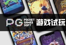 PG电子与其他游戏厂商对比：设计、技术、市场与用户体验-乐玩真人线上娱乐