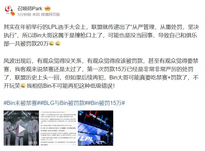 爆料人：客观来说禁赛还是太过了 第一次罚款15万已经是非常处罚了
