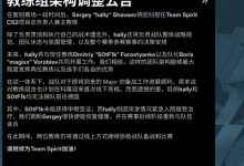 【乐玩LEWIN】Spirit官方：S0tF1k未能获得申根签证 hally突发情况紧急就医-乐玩真人线上娱乐