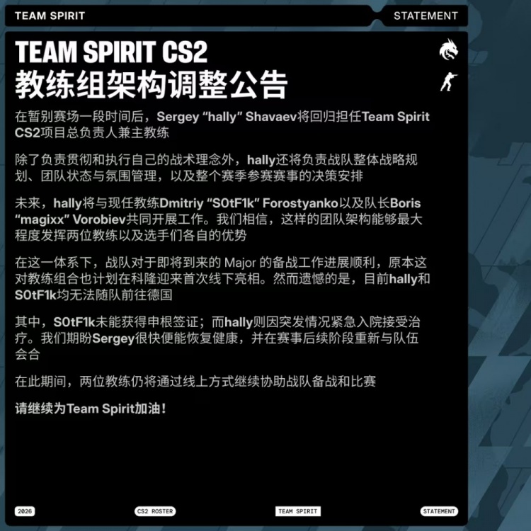 Spirit官方：S0tF1k未能获得申根签证 hally突发情况紧急就医