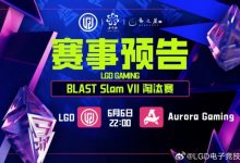 【乐玩LEWIN】🎮放绝活？Nightfall德鲁伊Mitoko火猫横行无阻 LGD 0-1 Aurora-乐玩真人线上娱乐