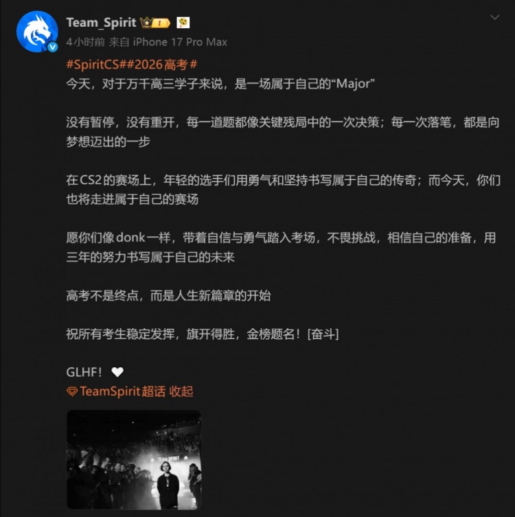 Spirit祝福高考学子:愿你像donk一样自信勇敢 稳定发挥金榜题名