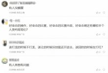 【乐玩LEWIN】AL粉丝热议首局落败:好变态的比赛!你们也不是纯区 至少是区王-乐玩真人线上娱乐