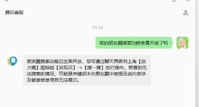 朋友圈搜索功能全面开放!与朋友聊天页面即可搜索历史朋友圈