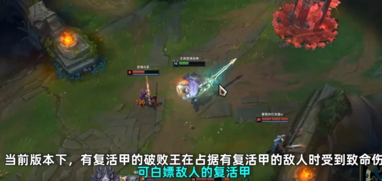 这下活全家了🤣破败王可使用敌人复活甲 最高连活6次成耐活王！