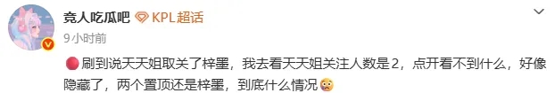 KPL选手女友因“赛训泄密”登上热搜 被爆曾与吴某凡等明星暧昧过