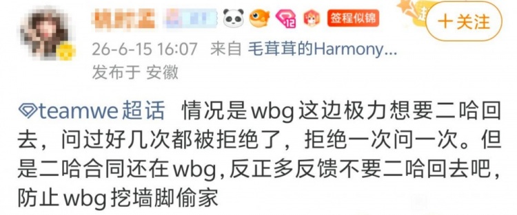 WE超话爆料:WBG极力想要二哈回归 问过几次都被拒 但合同还在WBG