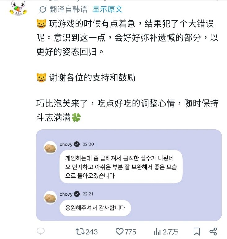 Chovy为卡牌关键失误致歉:会好好弥补遗憾部分 以更好的姿态回归