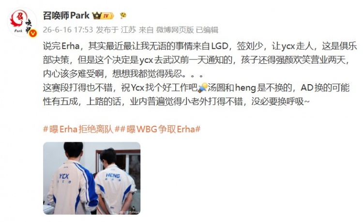 爆料人:LGD直接解约了ycx 汤圆和heng不换 AD换的可能性有五成