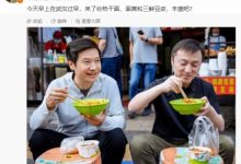 【乐玩LEWIN】雷军同款早餐卖爆了!仅售11元 雷军板凳都抢着坐-乐玩真人线上娱乐