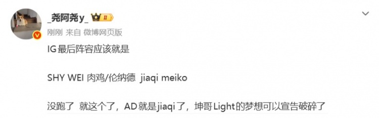 经纪人:IG阵容shy wei 肉鸡/伦纳德 jiaqi meiko,Light梦想破碎