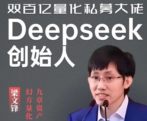 梁文锋200亿领投! DeepSeek完成超500亿元融资:估值超3300亿元