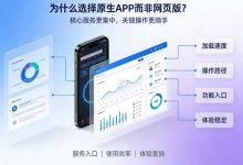 为什么选择原生APP而非网页版进行投注?-乐玩真人线上娱乐