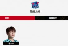【乐玩LEWIN】全踢完了!LPL官网显示:LNG大名单仅剩sheer、1xn两人!-乐玩真人线上娱乐
