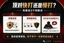 【EV扑克】别一拿顶对就加注:这5种情况,慢打反而赢得更多-乐玩真人线上娱乐
