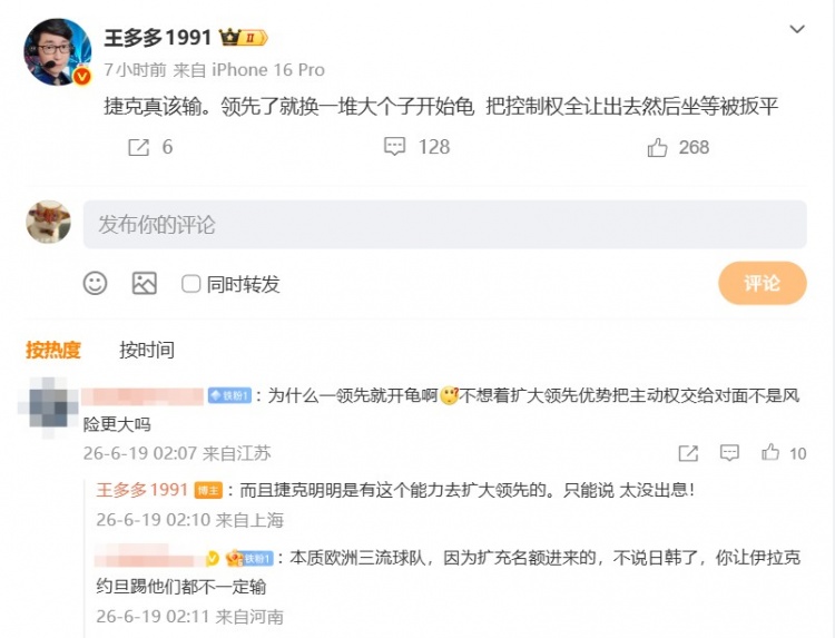 王多多吐槽：捷克真该输 领先就换一堆大个子龟 只能说太没出息！
