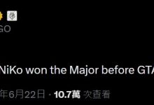 【乐玩LEWIN】你是懂整活的!NiKo夺Major后G2官推:没想到他在GTA6发售前夺冠-乐玩真人线上娱乐