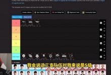 【乐玩LEWIN】Caedrel：MSI前三队伍是HLE/BLG/T1！Viper今年有点像个“乘客”-乐玩真人线上娱乐