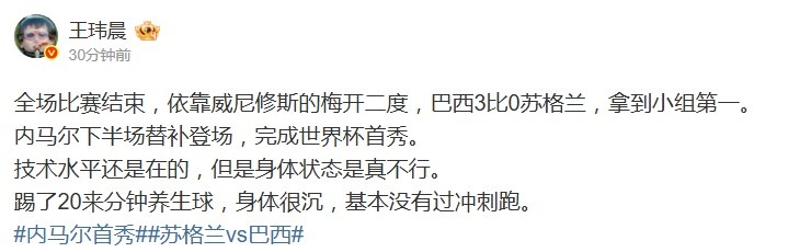 体坛周报记者：内马尔技术水平还是在的 但是身体状态是真不行