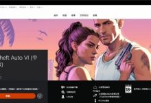 【乐玩LEWIN】GTA6全球价格换算美元对比：韩国最便宜 港服约72美元-乐玩真人线上娱乐