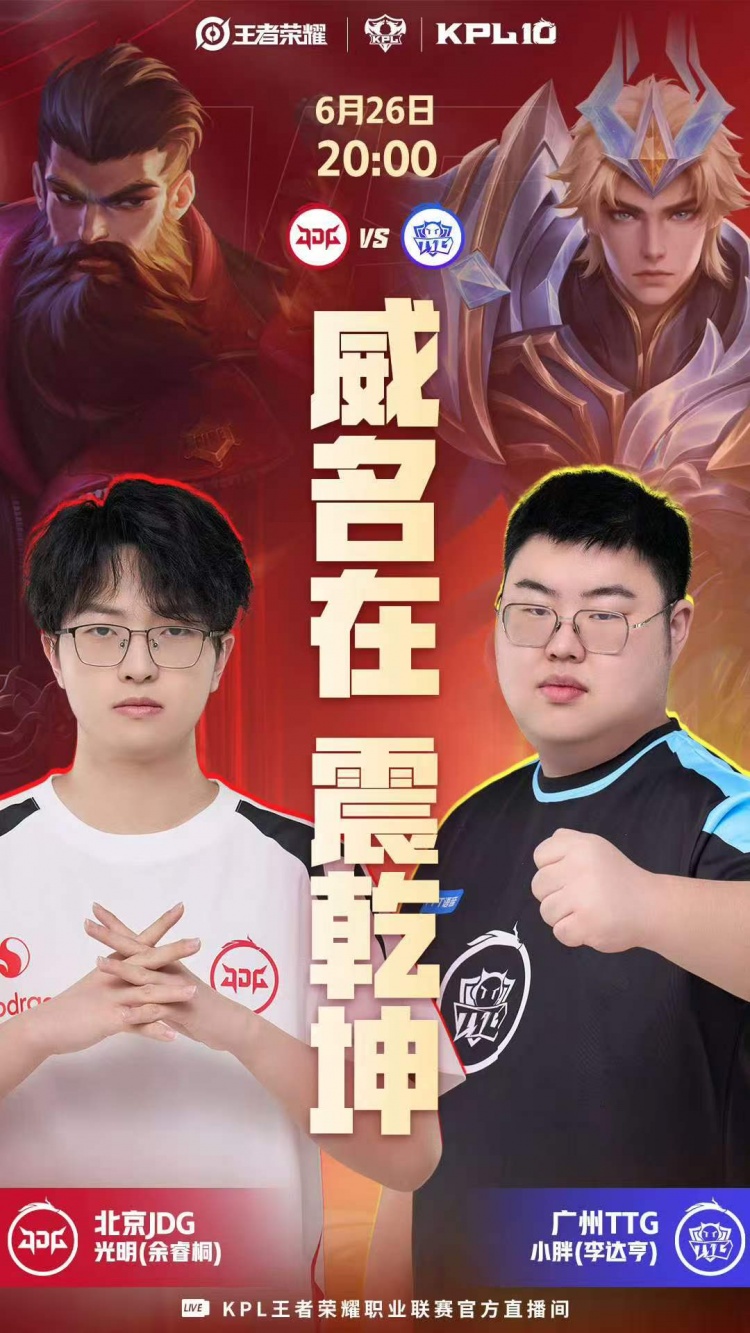 🎮JDG鏖战五场战胜TTG！JDG成功登顶一组 JDG 3-2 TTG