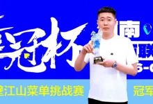 【EV扑克】2026华冠杯周口城市联谊赛正式开幕！首日主赛激战，冠名附赛冠军诞生-乐玩真人线上娱乐