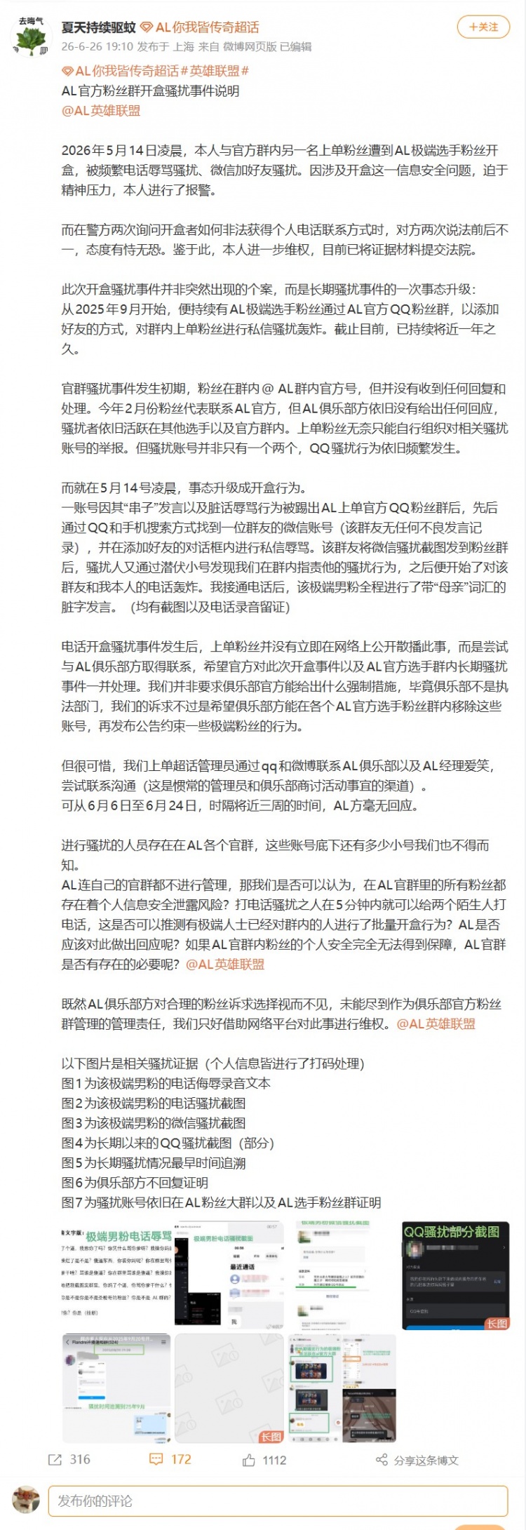 AL粉丝遭粉丝群内极端粉丝开盒，被频繁骚扰后选择报警