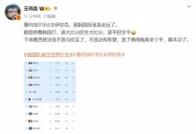【乐玩LEWIN】体坛周报记者：塞内加尔5-0伊拉克 韩国应该走远了；都照着韩国打-乐玩真人线上娱乐