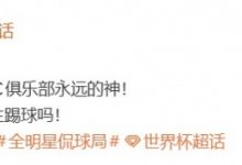 【乐玩LEWIN】管泽元：My boy登贝莱！FC永远的神！你们喜欢看金球先生踢球吗！-乐玩真人线上娱乐