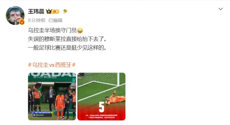体坛周报记者：乌拉圭半场换守门员😂一般比赛还是挺少见这样的