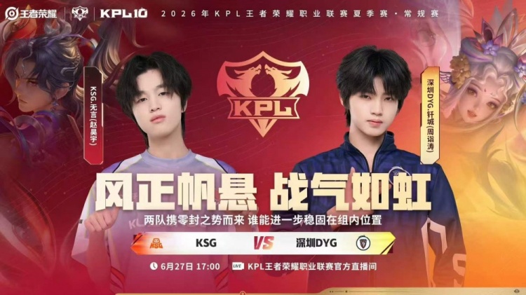🎮KSG王者姿态不可阻挡 KSG轻松拿下DYG KSG 3-1 DYG