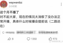【乐玩LEWIN】Wayward宣布本月休息停播：回归时间会提前说，二路解说资格还在-乐玩真人线上娱乐