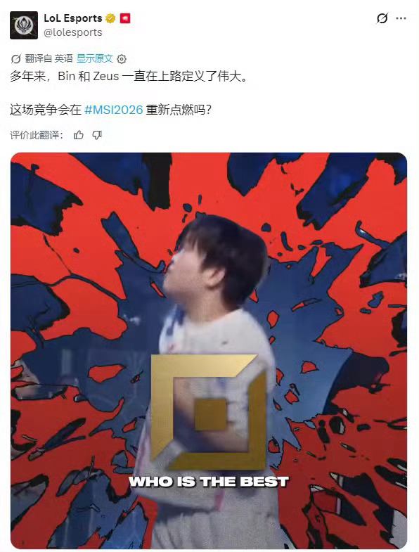 LOL官推：Bin和Zeus一直在上路定义伟大 这场竞争会在今年MSI重新点燃吗？