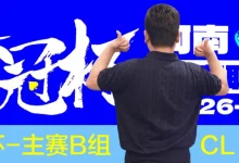 【EV扑克】华冠杯周口站次日战报：B组王安425K领跑，湖南张中良强势夺冠中型彩蛋挑战赛-乐玩真人线上娱乐
